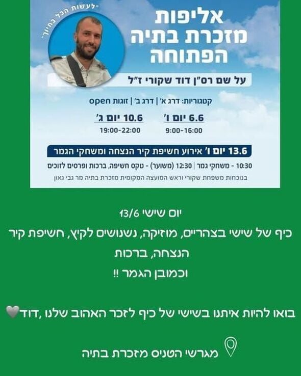 צילום מתוך דף הפייסבוק גבי גאון