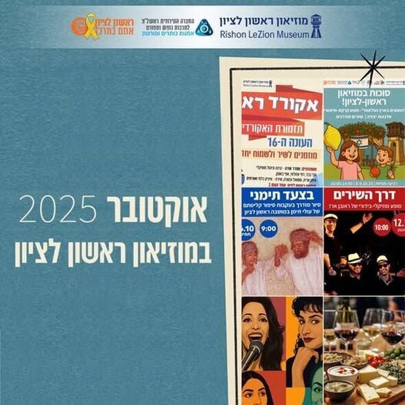 צילום מתוך דף הפייסבוק מוזיאון ראשון לציון