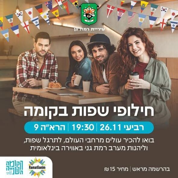 צילום מתוך דף הפייסבוק הקומה השנייה - Koma2