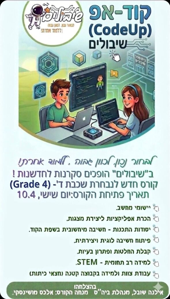 צילום מתוך דף הפייסבוק בית ספר שיבולים