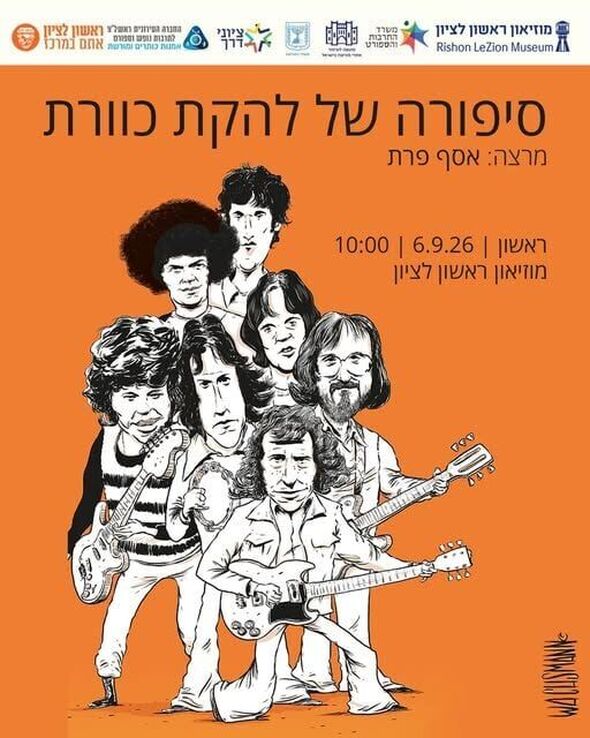 צילום מתוך דף הפייסבוק מוזיאון ראשון לציון