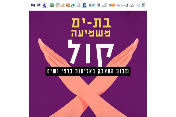 צילום מתוך דף הפייסבוק עיריית בת ים