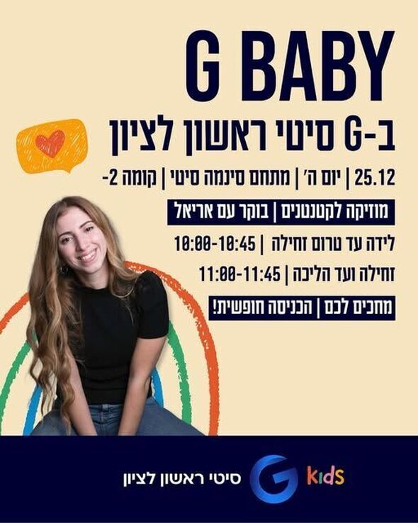 צילום מתוך דף הפייסבוק מתחמי G ראשון לציון - G City