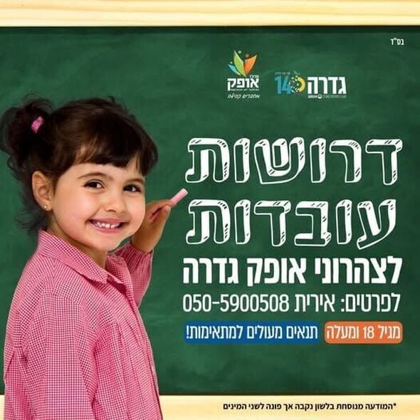 צילום מתוך דף הפייסבוק מרכז אופק גדרה