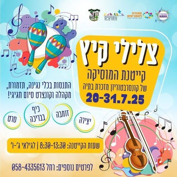 צילום מתוך דף הפייסבוק מרכז קהילתי מפגשים מזכרת בתיה
