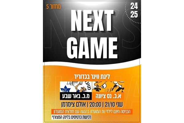 צילום מתוך דף הפייסבוק א.כ. נס ציונה l