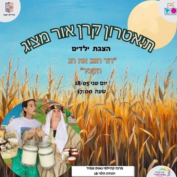 צילום מתוך דף הפייסבוק רשת מרכזים קהילתיים יבנה