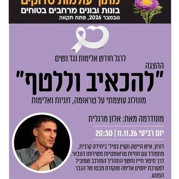 צילום מתוך דף הפייסבוק מרכז קהילתי אחדות פתח תקווה