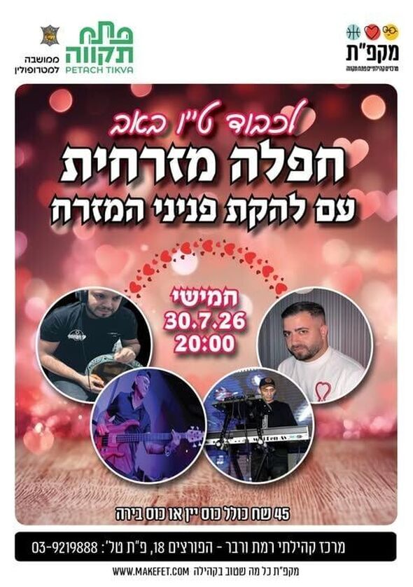צילום מתוך דף הפייסבוק מרכז קהילתי רמת ורבר