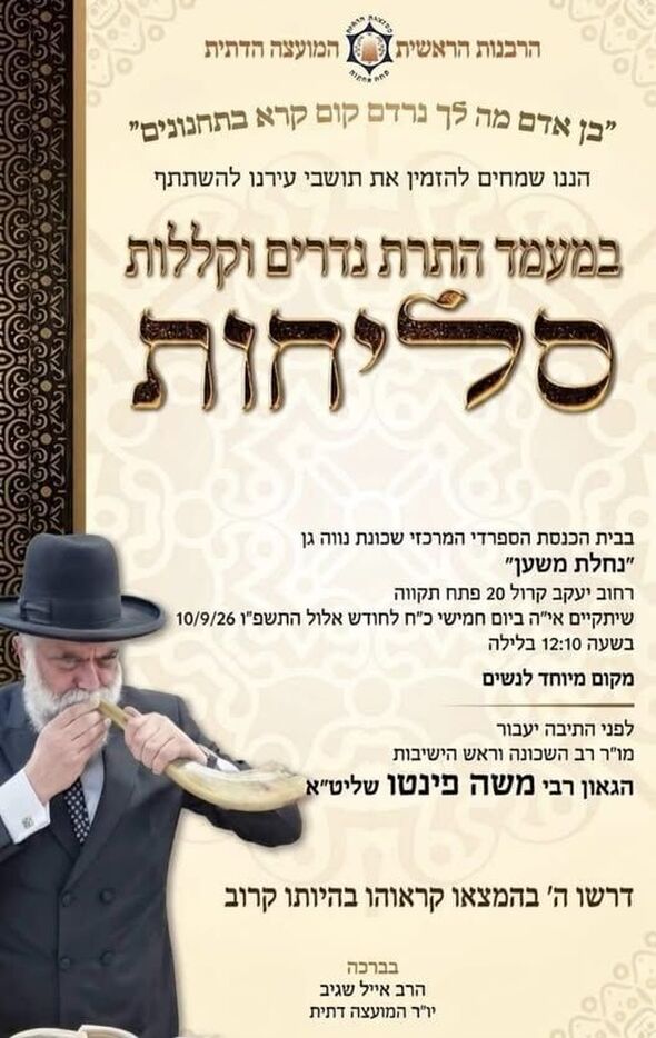 צילום מתוך דף הפייסבוק המועצה הדתית פתח תקווה