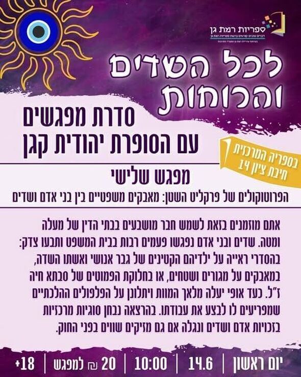 צילום מתוך דף הפייסבוק רשת הספריות העירוניות רמת גן