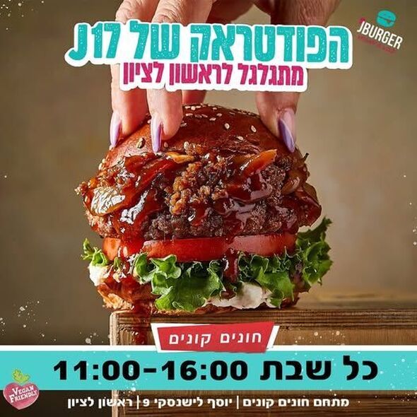 צילום מתוך דף הפייסבוק הטבעונית J17