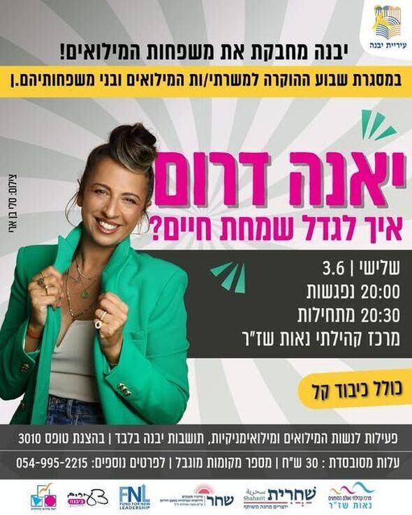 צילום מתוך דף הפייסבוק רשת מרכזים קהילתיים יבנה
