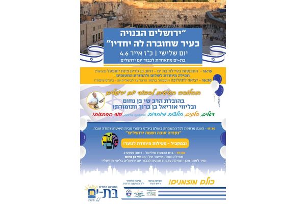 צילום מתוך דף הפייסבוק המועצה הדתית בת-ים