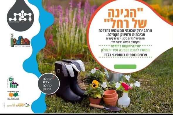 צילום מתוך דף הפייסבוק מרכז קהילתי נאות רחל