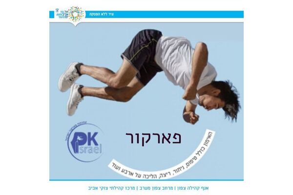 צילום מתוך דף הפייסבוק מרכז קהילתי צוקי אביב