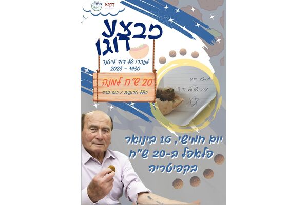 צילום מתוך דף הפייסבוק תיכון דרכא רמון