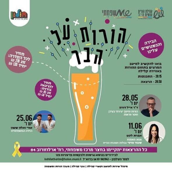 צילום מתוך דף הפייסבוק הורים עושים ח.י.ל