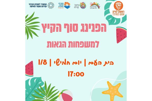 צילום מתוך דף הפייסבוק הקהילה הגאה של ראשון לציון