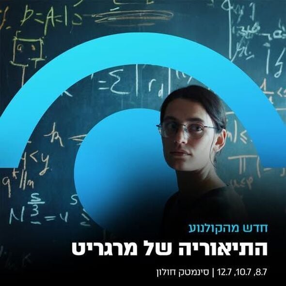 צילום מתוך דף הפייסבוק סינמטק חולון