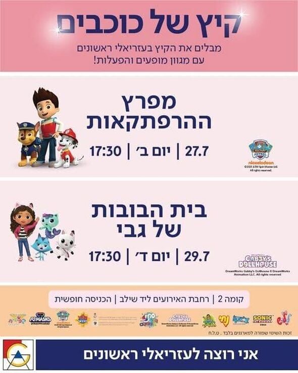 צילום מתוך דף הפייסבוק קניון עזריאלי ראשונים