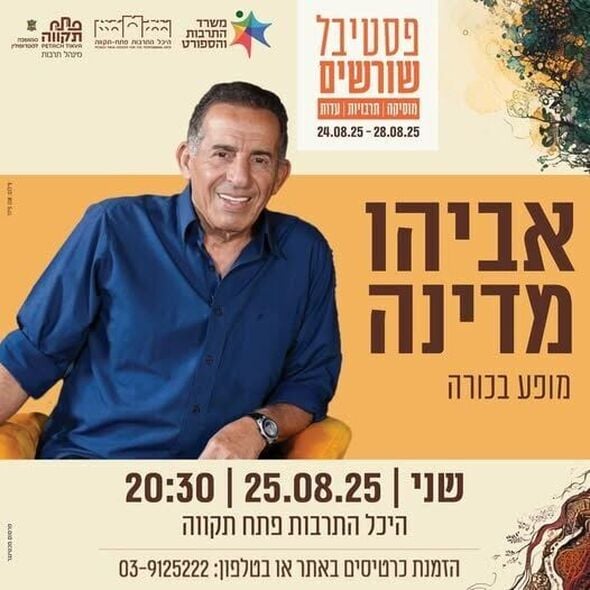צילום מתוך דף הפייסבוק צדוק בן משה - סגן ראש העיר פ"ת