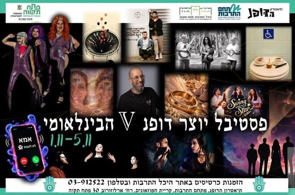 צילום מתוך דף הפייסבוק תיאטרון הדופנ הפרינג' של פ"ת