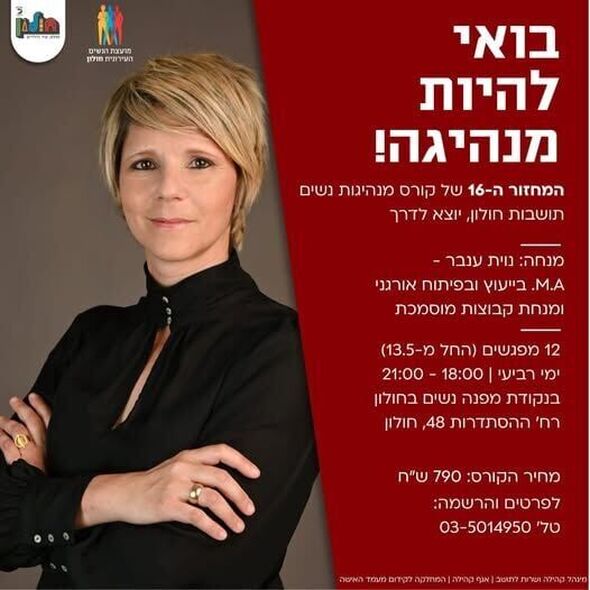 צילום מתוך דף הפייסבוק נקודת מפנה- נשים בחולון