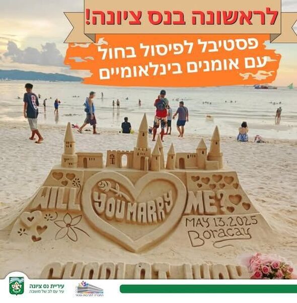 צילום מתוך דף הפייסבוק עיריית נס ציונה