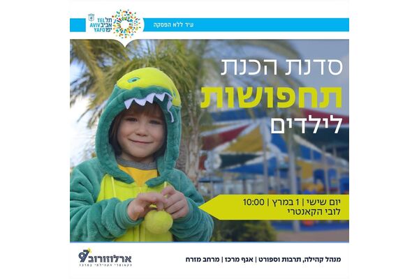 צילום מתוך דף הפייסבוק ארלוזורוב 97