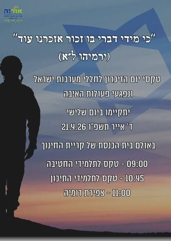 צילום:קרדיט צילום: קריית חינוך אוריה - ראשון לציון