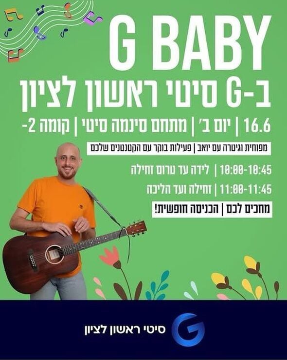צילום מתוך דף הפייסבוק מתחמי G ראשון לציון - G City