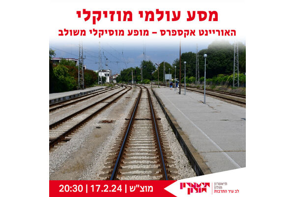 צילום מתוך דף הפייסבוק תיאטרון חולון