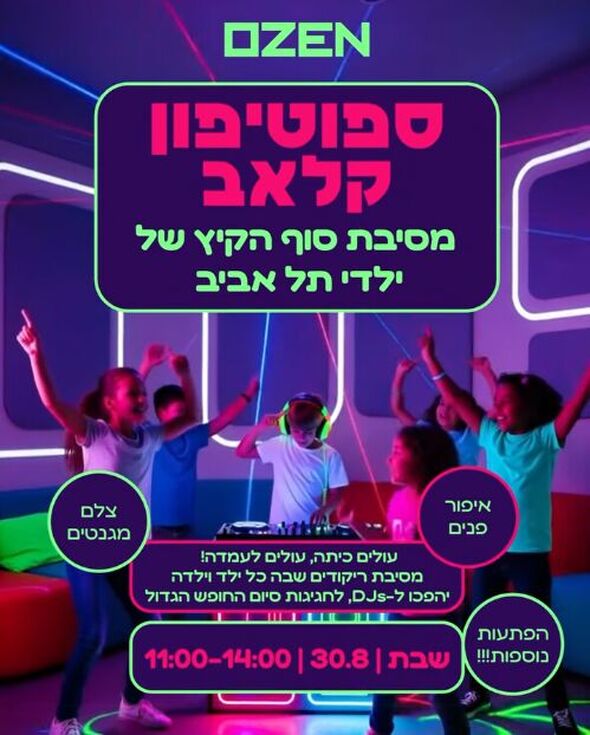 צילום מתוך דף הפייסבוק דיגיתֵל עיריית תל אביב יפו