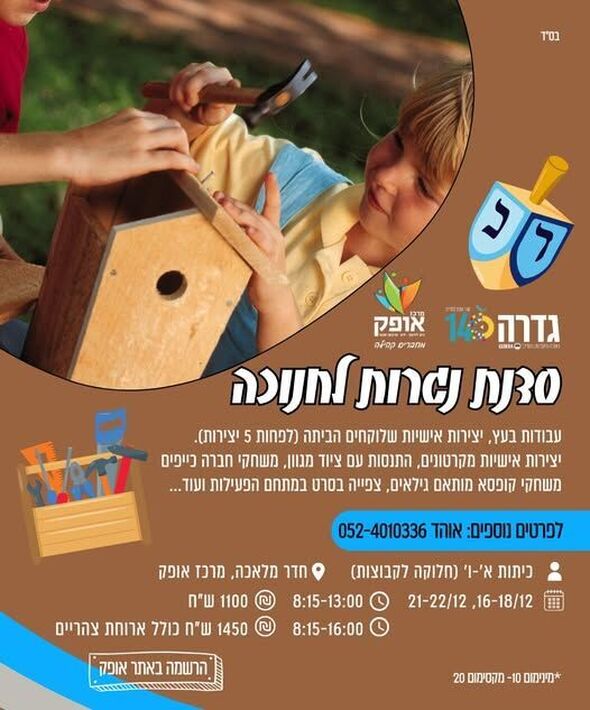 צילום מתוך דף הפייסבוק מרכז אופק גדרה
