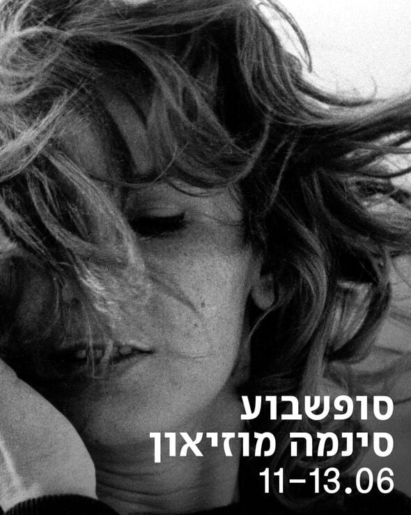 צילום מתוך דף הפייסבוק מוזיאון תל אביב לאמנות - Tel Aviv Museum of Art