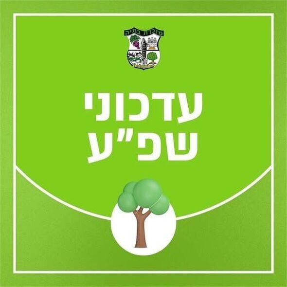 צילום מתוך דף הפייסבוק מועצה מקומית מזכרת בתיה