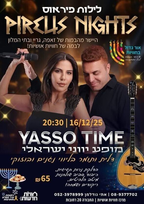 צילום מתוך דף הפייסבוק חוויות אושיות