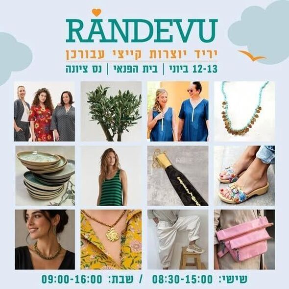 צילום מתוך דף הפייסבוק בית הפנאי נס ציונה