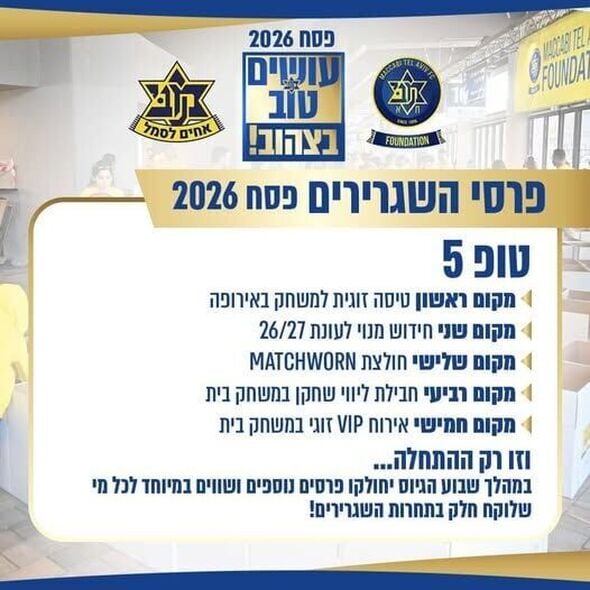 צילום מתוך דף הפייסבוק Maccabi Tel Aviv FC - מועדון הכדורגל מכבי ת"א