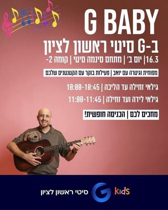 צילום מתוך דף הפייסבוק מתחמי G ראשון לציון - G City