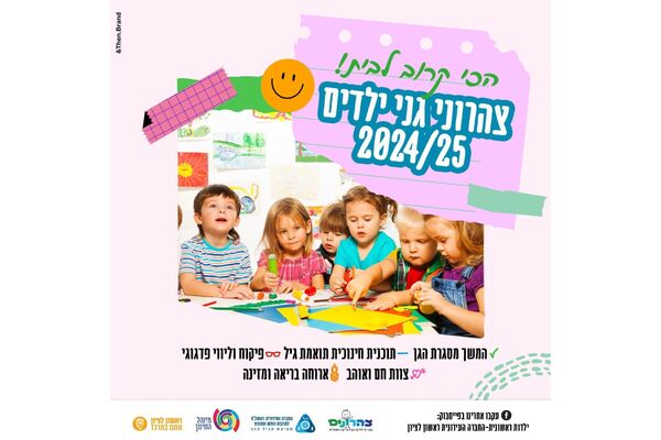 צילום מתוך דף הפייסבוק ילדות ראשונית
