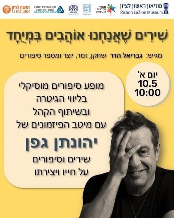 צילום מתוך דף הפייסבוק מוזיאון ראשון לציון - Rishon LeZion Museum