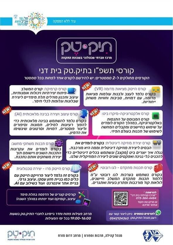 צילום מתוך דף הפייסבוק מרכז קהילתי בית דני