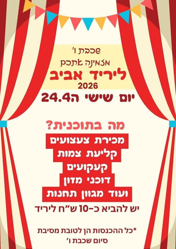 צילום מתוך דף הפייסבוק בית ספר טבנקין