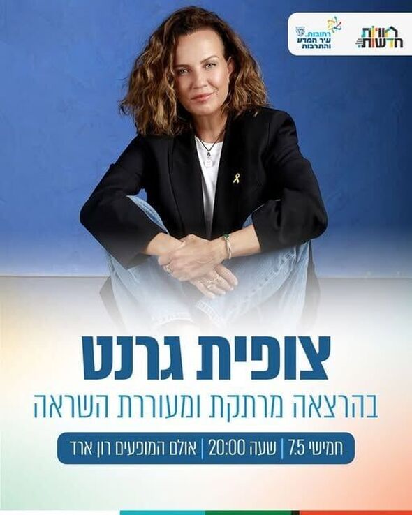 צילום מתוך דף הפייסבוק רשת חוויות רחובות - Reshet Havayot Rehovot
