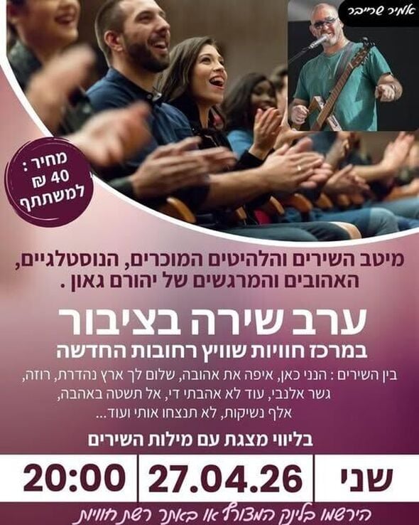 צילום מתוך דף הפייסבוק חוויות רחובות החדשה -שוויץ