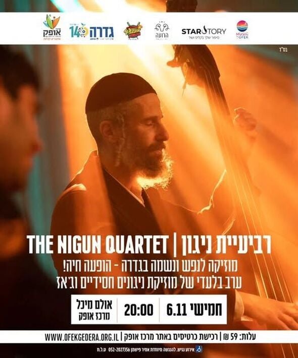 צילום מתוך דף הפייסבוק מרכז אופק גדרה