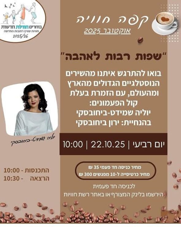 צילום מתוך דף הפייסבוק חוויות רחובות החדשה -שוויץ