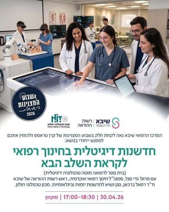 צילום מתוך דף הפייסבוק HIT מכון טכנולוגי חולון